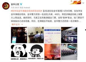 金华公安最新爆料,揭秘重大案件背后惊人内幕